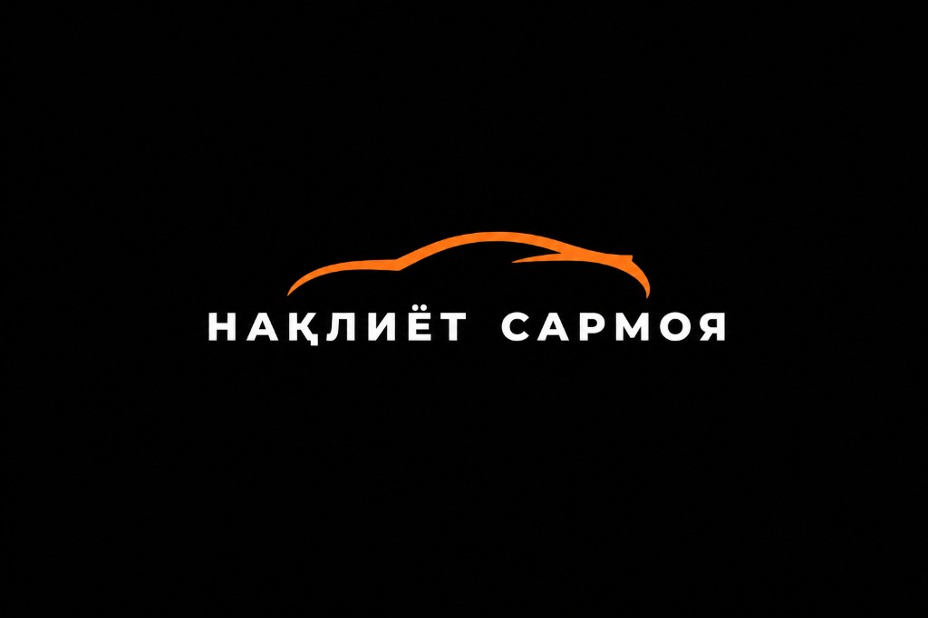 Нақлиёт Сармоя